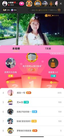 小阿琳🎶主播照片