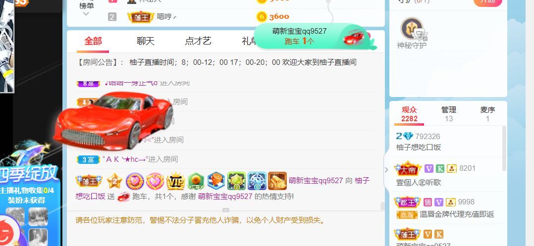 新人柚子求守护求家人主播照片
