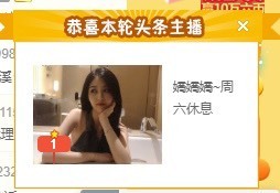 嬌嬌嬌~休息主播照片