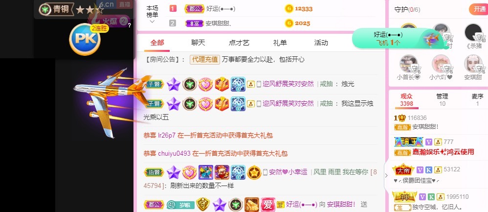 安琪有缘再见！的主播照片