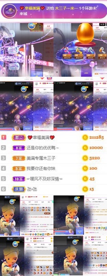 木三子说再见主播照片