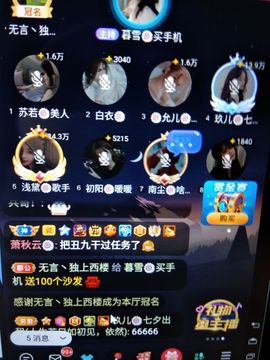 暮雪🍁升7冠主播照片