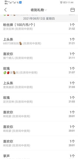 果果新号搜68073主播照片