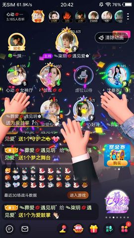 ✎柒玥🎀遇见主播照片