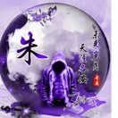 朱星华9