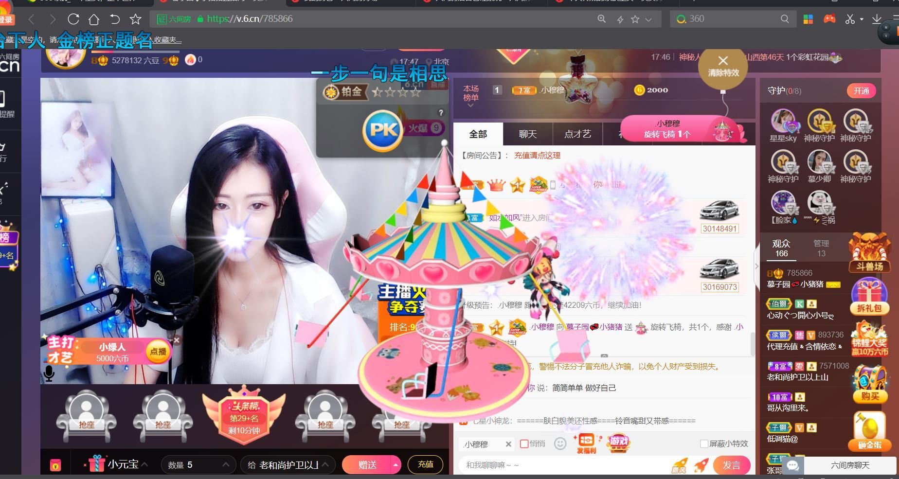 *菜园子*主播图片