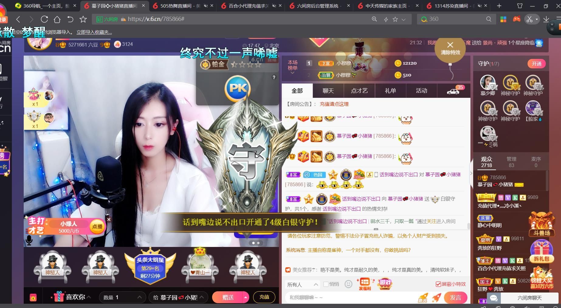 *菜园子*主播图片