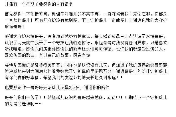 瑶儿唱歌给你听晚8点的主播照片