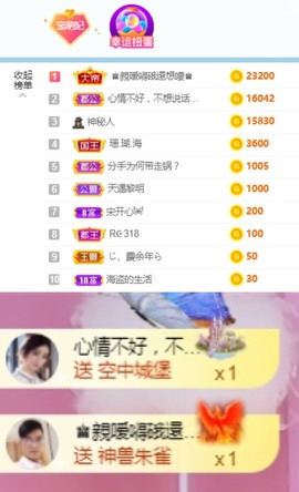 萌妃不甜了主播照片