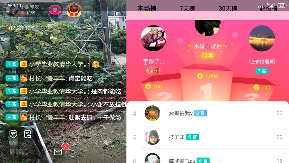 小谢农村田园生活的图片