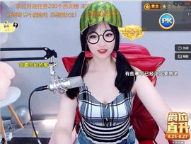 倾颜🍊天降好运主播照片
