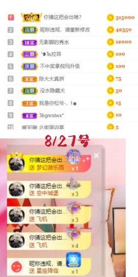 胖可退了主播照片