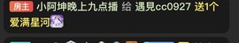 遇見cc0927主播照片
