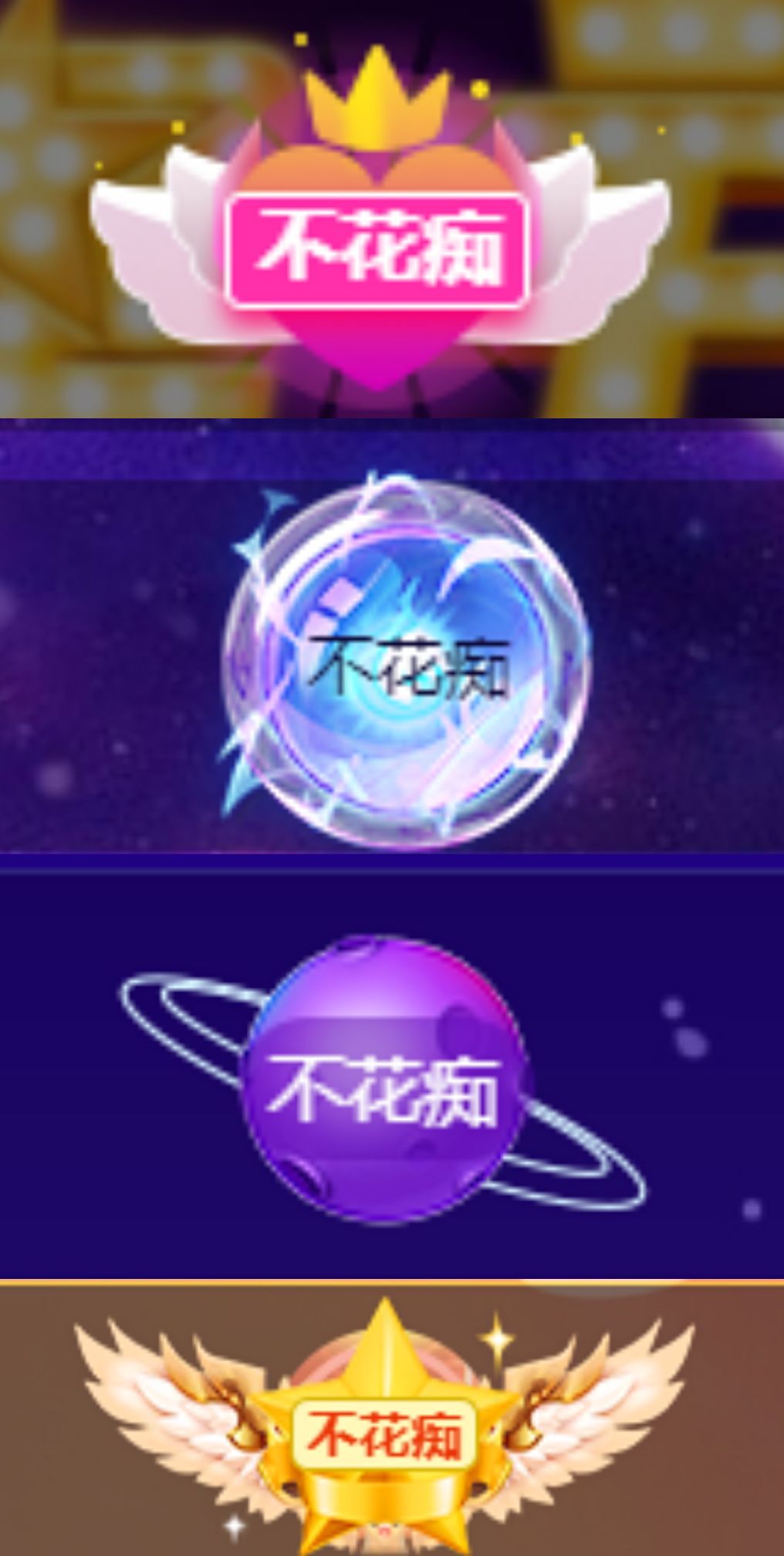 花无缺的故事结束啦的图片