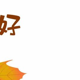 温暖宝宝暂停键明天见主播照片