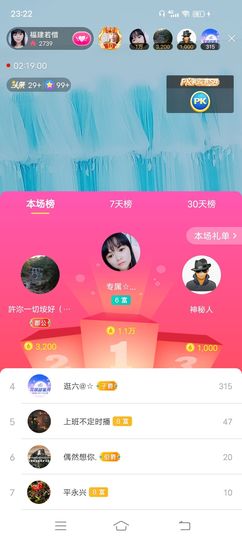 ……若主播照片