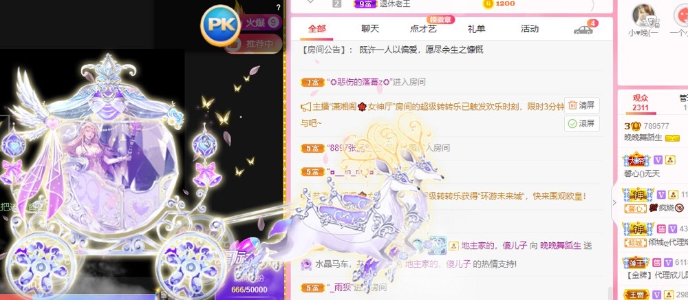 婉婉回来了主播照片