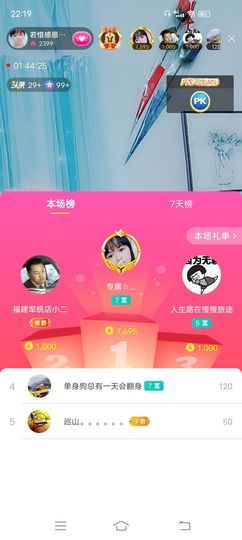 ……若主播照片