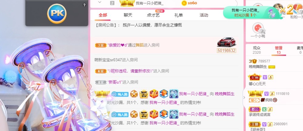 婉婉回来了主播照片