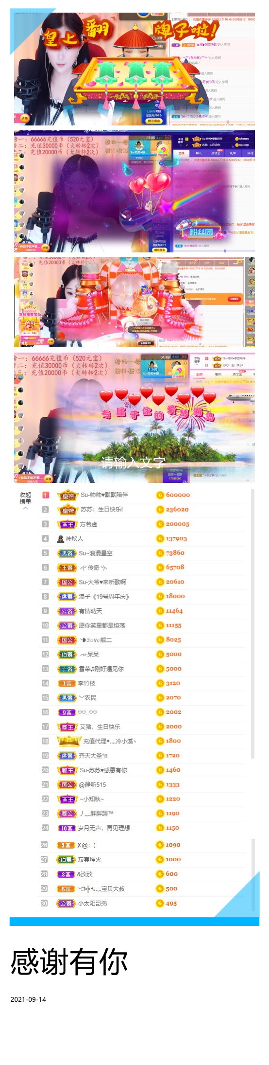 Su-苏苏♥感恩有你主播照片