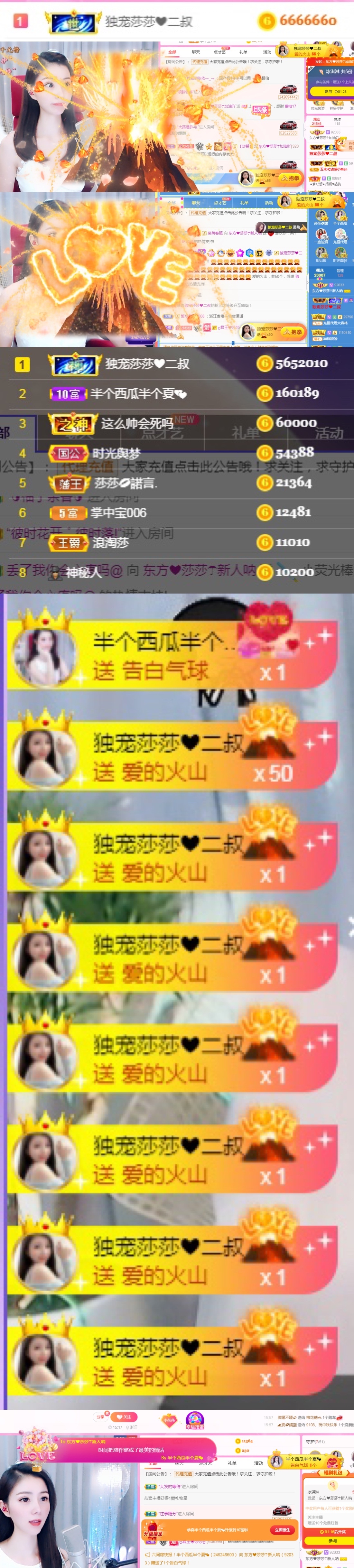 東方?莎莎?休的主播照片