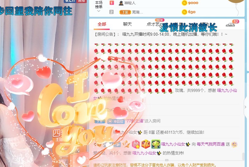 XM丨喵九九💕主播照片