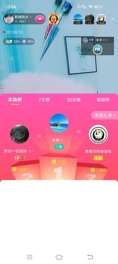 ……若主播照片