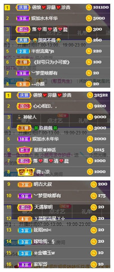小明月、扶我我还能播主播照片
