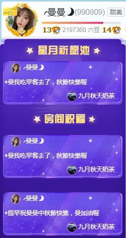 曼曼🌙暂停直播的图片