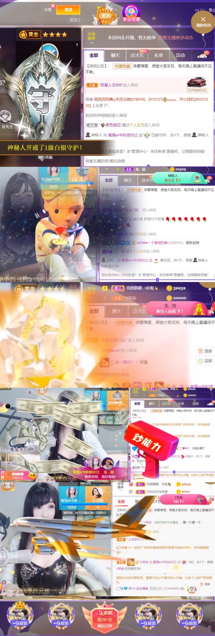 蜜雪儿感恩神秘哥接生的主播照片