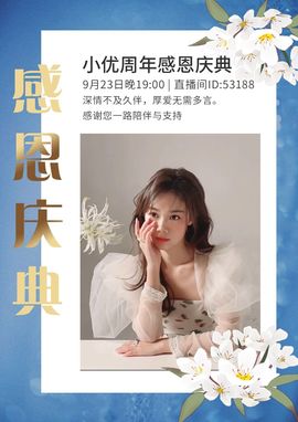 吴小优主播照片