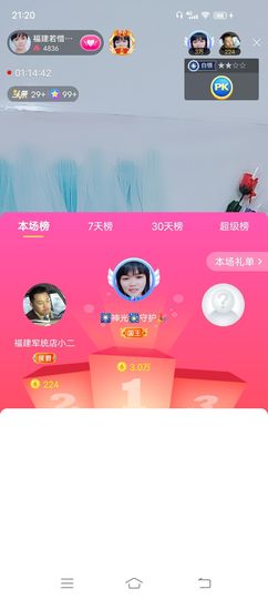 ……若主播照片