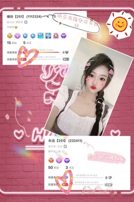 子依🐍主播照片