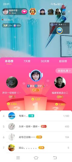 ……若主播照片