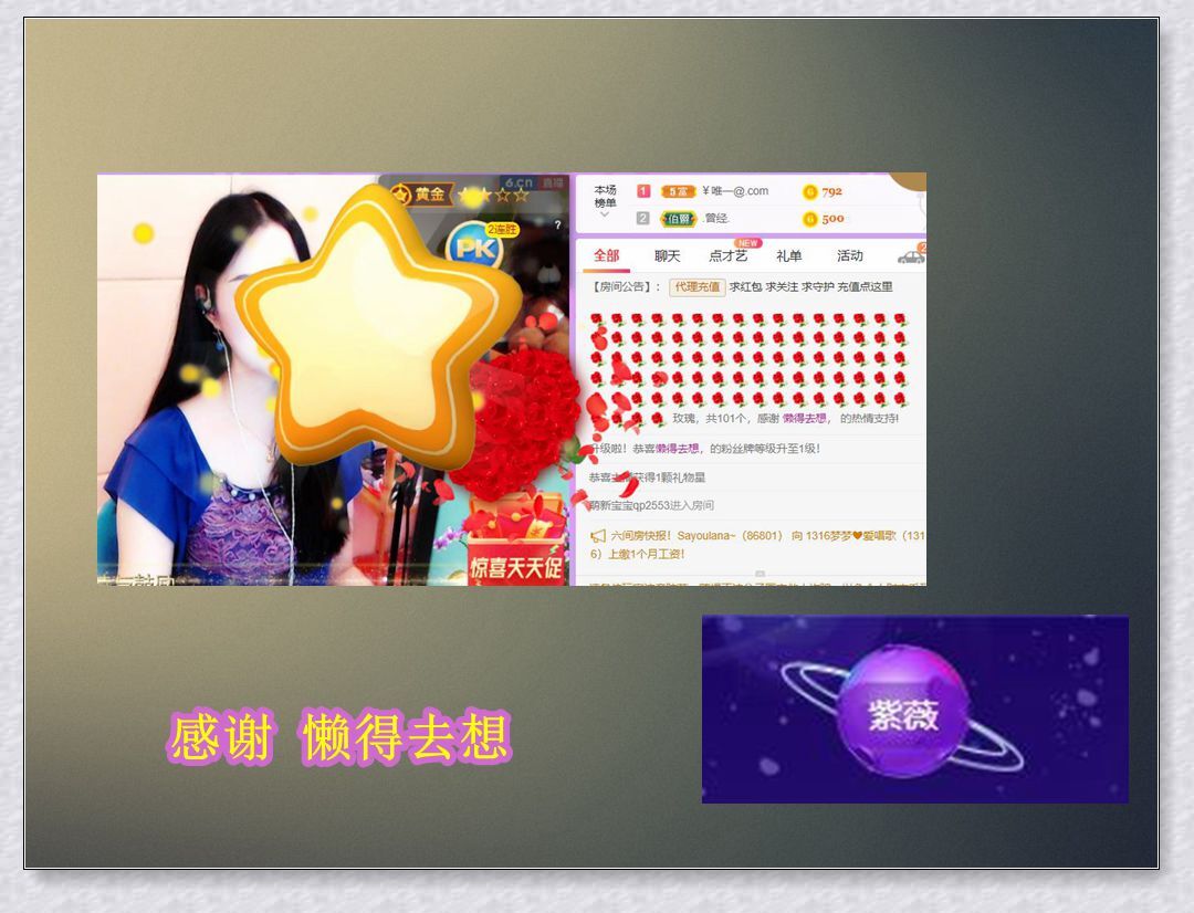 紫薇☆☆音乐频道的图片