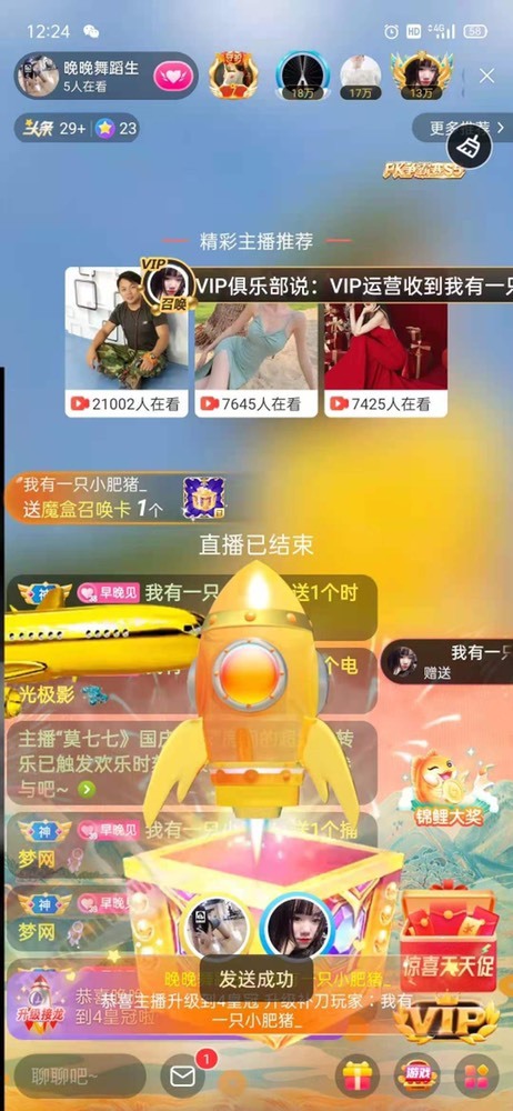 婉婉回来了主播照片
