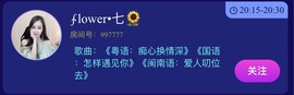 🌻ℱ七-安静唱歌主播照片