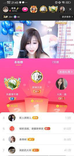 果果(平安好运)主播照片