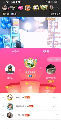 果果(平安好运)主播照片