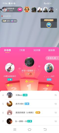 ……若主播照片