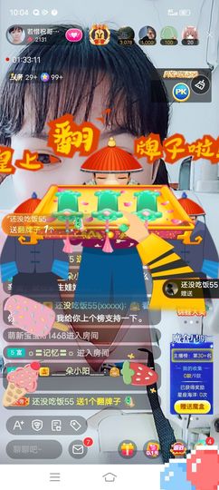 ……若主播照片