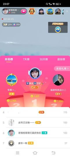 ……若主播照片