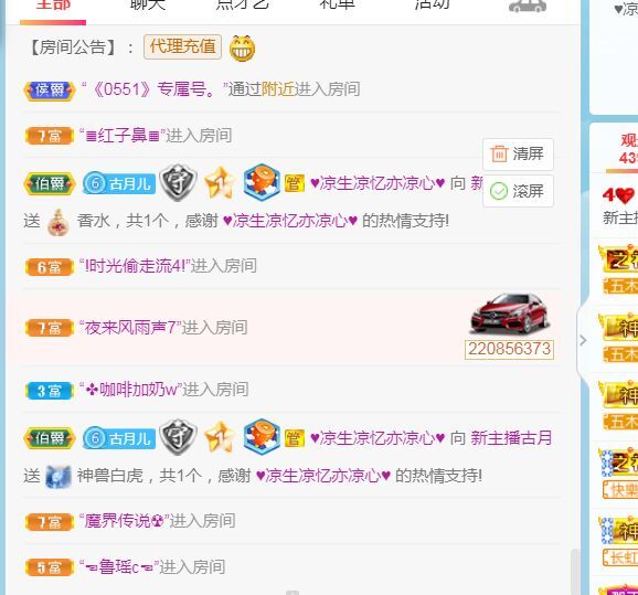 新主播古月的主播照片