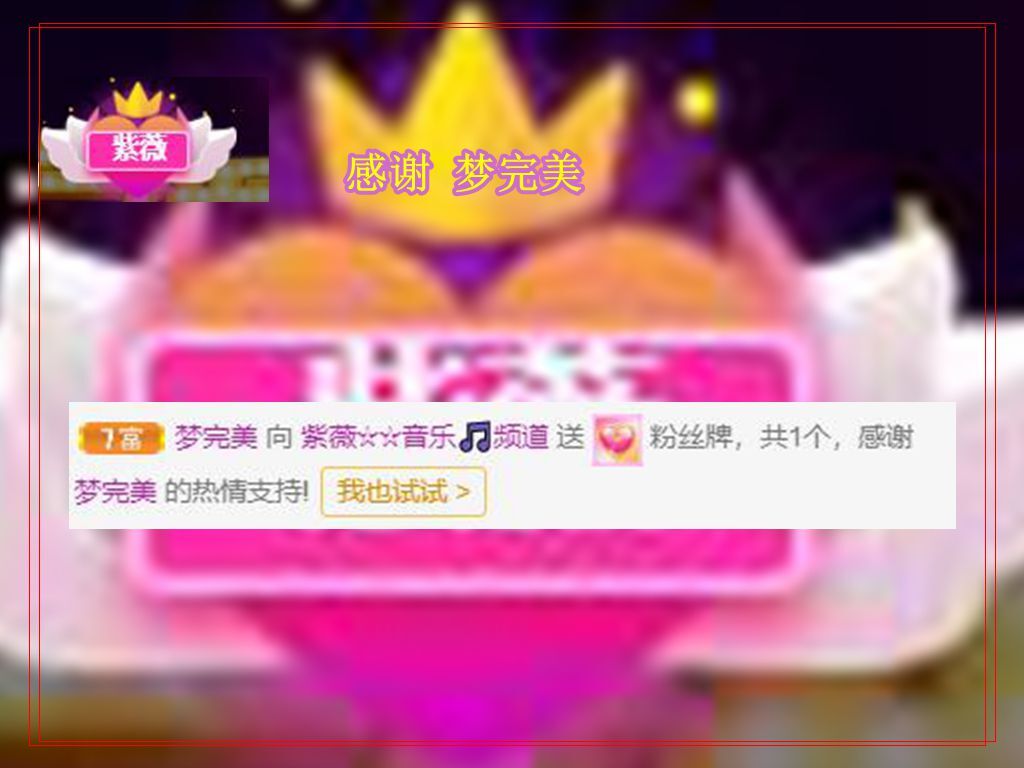 紫薇☆☆音乐频道的图片