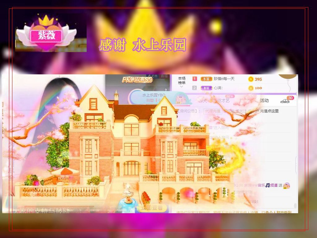 紫薇☆☆音乐频道的图片
