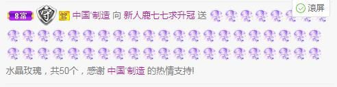 新人鹿七七求升四钻的主播照片