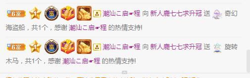 新人鹿七七求升四钻的主播照片
