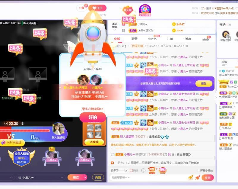 新人鹿七七求升四钻的主播照片