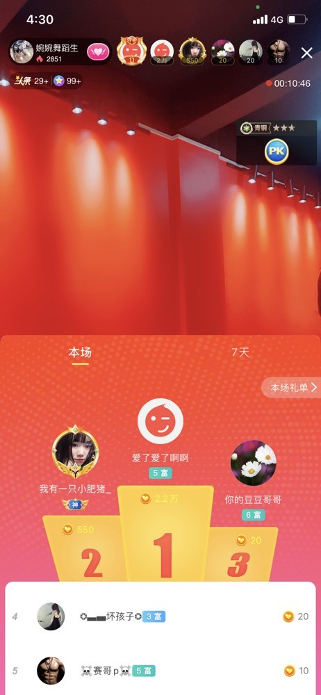 婉婉回来了主播照片