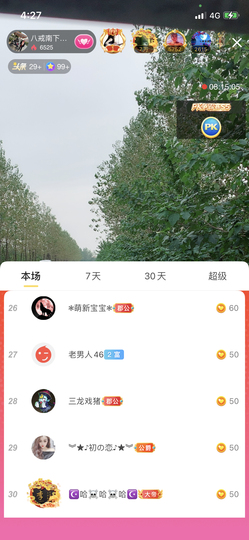八戒准备徒步了主播照片